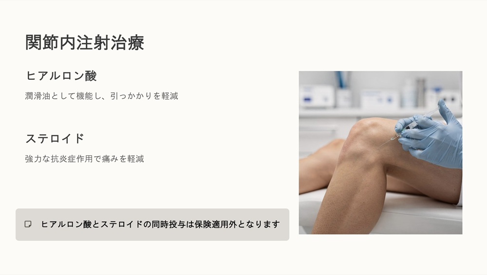 現在の治療法3